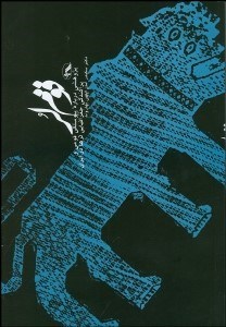 تصویر  قوم لر (پژوهشي درباره پيوستگي قومي و پراكندگي جغرافيايي لرها در ايران)