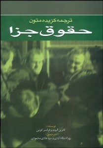 تصویر  ترجمه گزيده متون حقوق جزا (ترجمه كريمينال لاو)