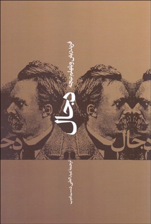 تصویر  دجال