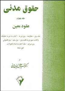 تصویر  حقوق مدني 4