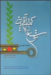 تصویر  توسعه كارآفريني رويكرد آموزشي