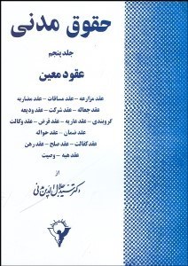 تصویر  حقوق مدني 5