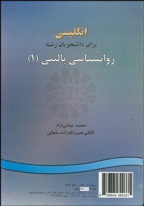 تصویر  انگليسي براي دانشجويان رشته روانشناسي باليني 1 988