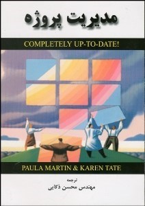 تصویر  مديريت پروژه