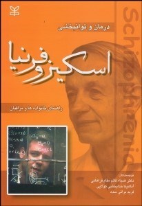 تصویر  درمان و توانبخشي اسكيزوفرنيا