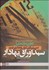 تصویر  تجزيه و تحليل سرمايه‌گذاري و مديريت سبد اوراق بهادار