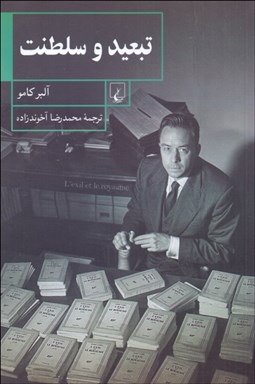 تصویر  تبعيد و سلطنت