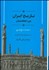 تصویر  تاريخ ايران (دوره هخامنشيان)