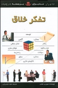 تصویر  تفكر خلاق