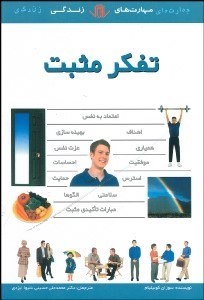 تصویر  تفكر مثبت