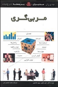 تصویر  مربي‌گري