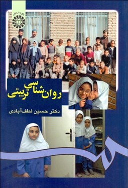 تصویر  روانشناسي تربيتي 975