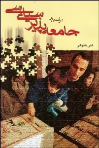 تصویر  درآمدي بر جامعه‌پذيري سياسي