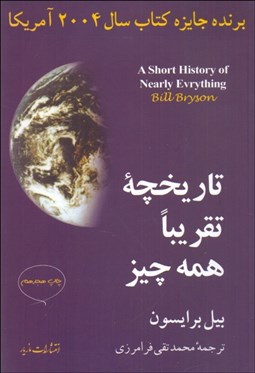 تصویر  تاريخچه تقريبا همه چيز