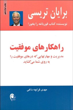 تصویر  راهكارهاي موفقيت
