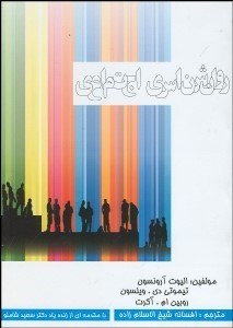 تصویر  روانشناسي اجتماعي