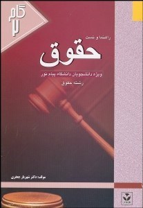 تصویر  راهنما و تست حقوق