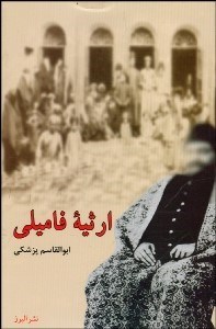 تصویر  ارثيه فاميلي