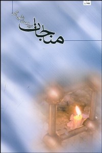 تصویر  مناجات