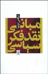 تصویر  ژان ژنه و معماري خلا