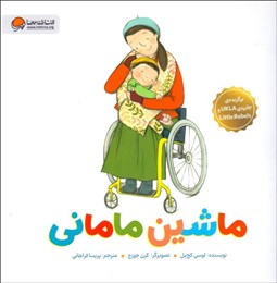 نمایش جزئیات برای ماشين ماماني تصویر ماشين ماماني