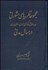 تصویر  مجموعه نظريه‌هاي مشورتي اداره حقوقي دادگستري در زمينه مسايل مدني