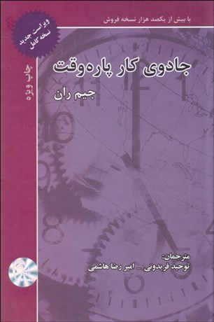 تصویر  جادوي كار پاره‌وقت