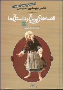 تصویر  پري دريايي و 28