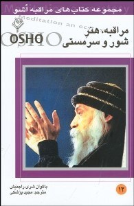 تصویر  مراقبه (هنر شور و سرمستي)