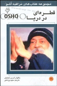 تصویر  قطره‌اي در دريا