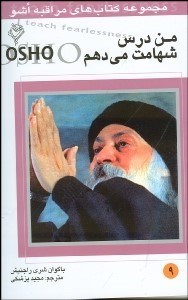 تصویر  من درس شهامت مي‌دهم