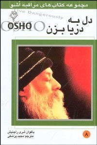 تصویر  دل به دريا بزن