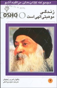 تصویر  زندگي موهبتي الهي است