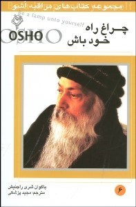 تصویر  چراغ راه خود باش