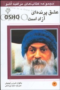 تصویر  عشق پرنده‌اي آزاد است