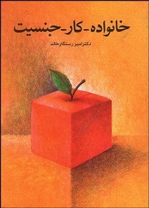 نمایش جزئیات برای خانواده كار جنسيت تصویر خانواده كار جنسيت