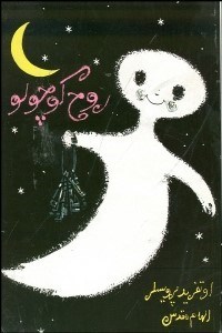 تصویر  روح كوچولو