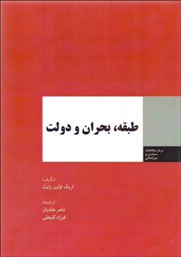 تصویر  طبقه بحران دولت