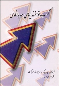 تصویر  كسب توان‌مندي‌هاي جديد نظامي