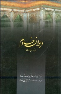 تصویر  ديوان خادم