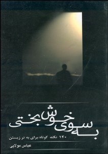 تصویر  به سوي خوش‌بختي