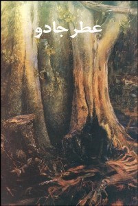 تصویر  عطر جادو