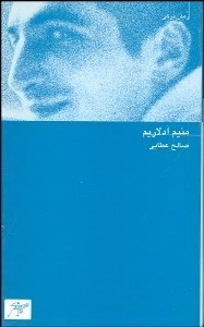 تصویر  منيم آدلاريم