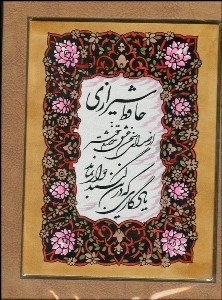 تصویر  قاب حافظ رقعي