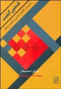 تصویر  تضمين كيفيت