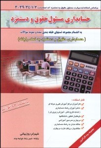 تصویر  حسابداري مسئول حقوق و دستمزد  با CD