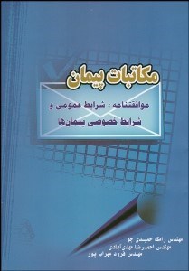 تصویر  مكاتبات پيمان