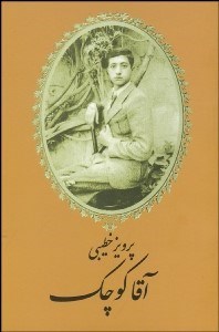 تصویر  آقا كوچك