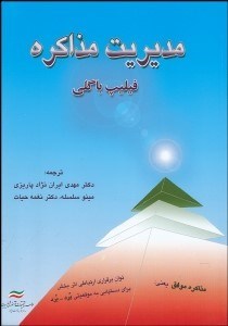 تصویر  مديريت مذاكره (گالينگور)