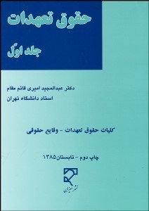 تصویر  حقوق تعهدات 1